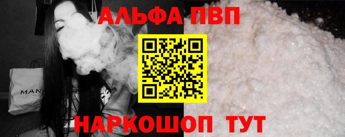 Альфа ПВП Crystall Северск