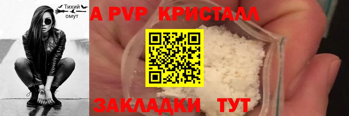 A PVP Crystall Северск