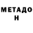 Метадон кристалл Dizsy Devil