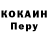 КОКАИН Перу good coke
