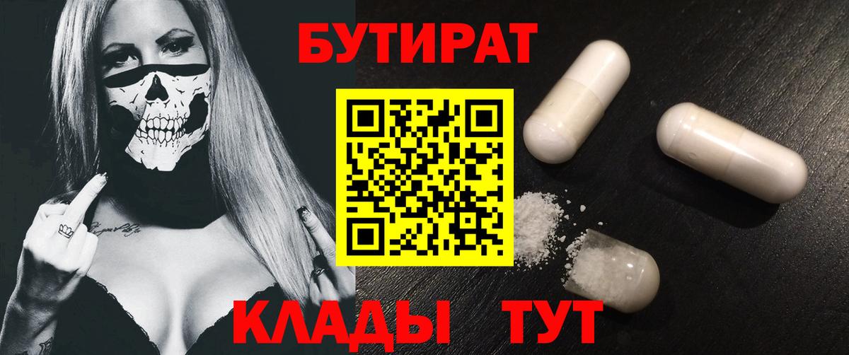БУТИРАТ бутик Северск