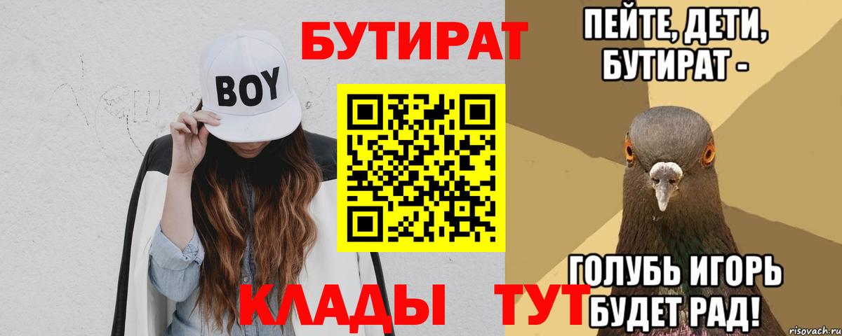 БУТИРАТ BDO 33%  Вход с VPN  Северск 