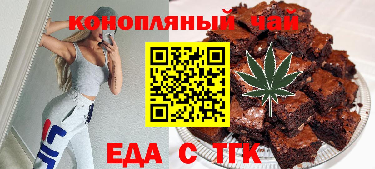 Северск  Cannafood марихуана  Вход с VPN 