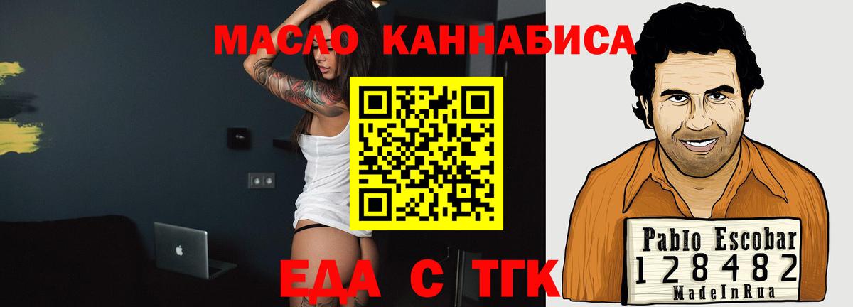 Еда ТГК конопля Северск