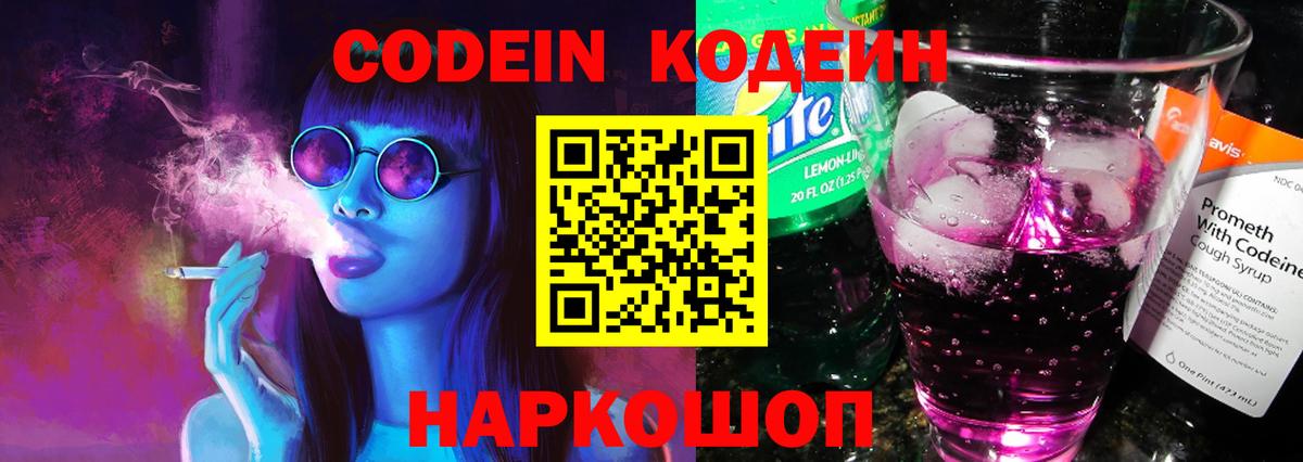 Северск  Кодеин напиток Lean (лин)  Вход с VPN 