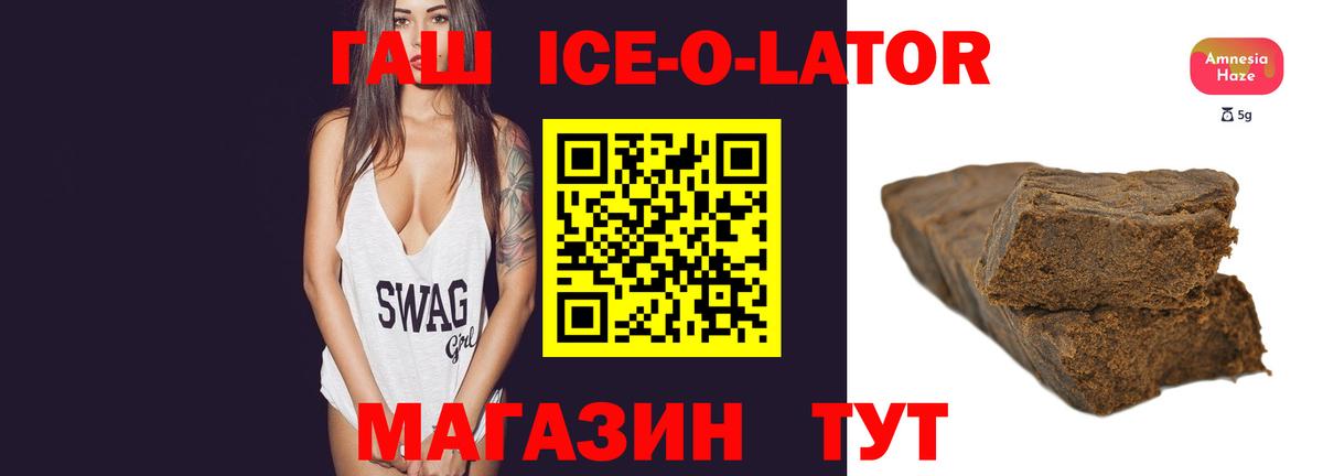 ГАШИШ Изолятор Северск