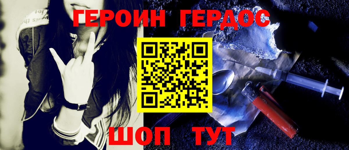 ГЕРОИН хмурый Северск