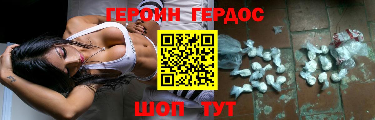 Героин хмурый  Вход с VPN  Героин  Северск 