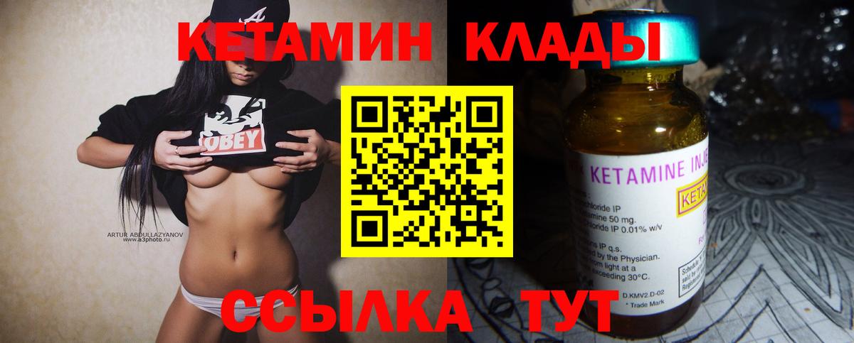 Кетамин VHQ  Кетамин VHQ  Вход с VPN  Северск 