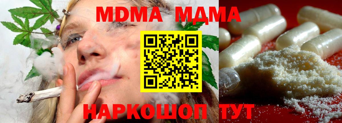 МДМА crystal  Вход с VPN  MDMA  MDMA молли  Северск 