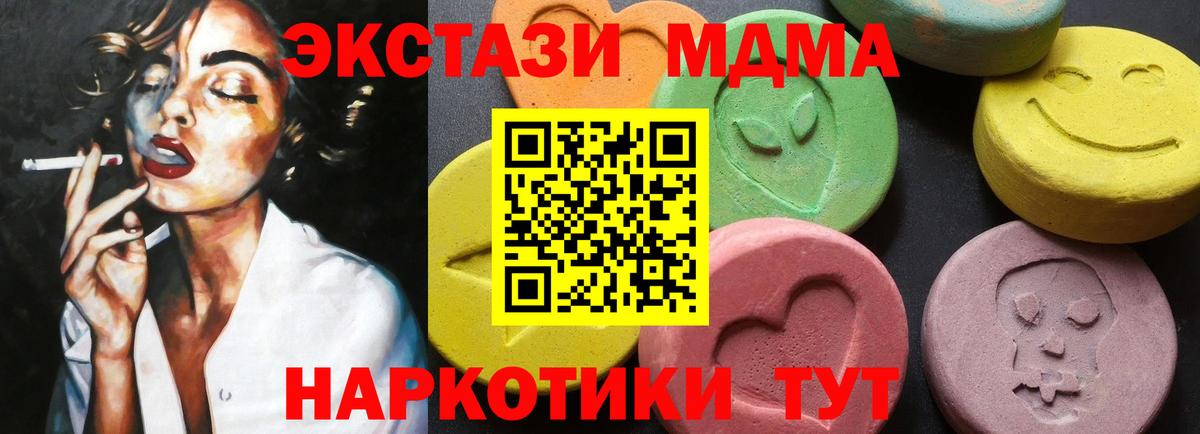 МДМА кристаллы  МДМА  Северск  Вход с VPN 
