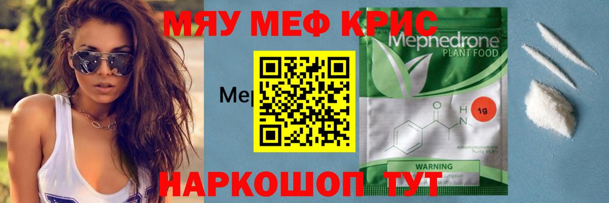 МЕФ  МЕФ mephedrone  Мефедрон  Северск  Вход с VPN 