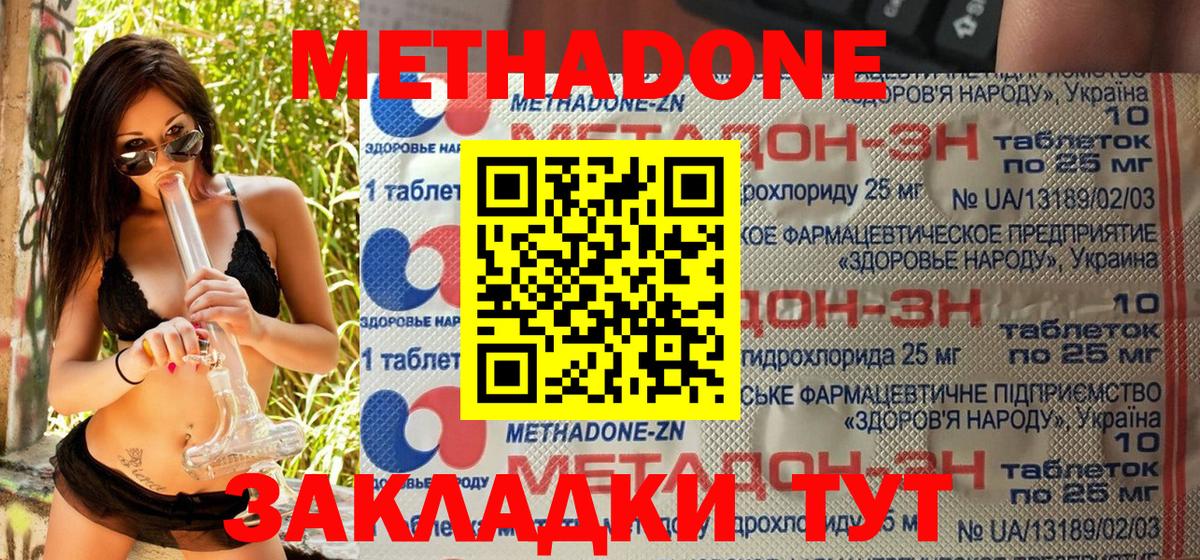 Метадон кристалл  площадка состав  блэк спрут онион  Вход с VPN  Северск  МЕТАДОН кристалл 