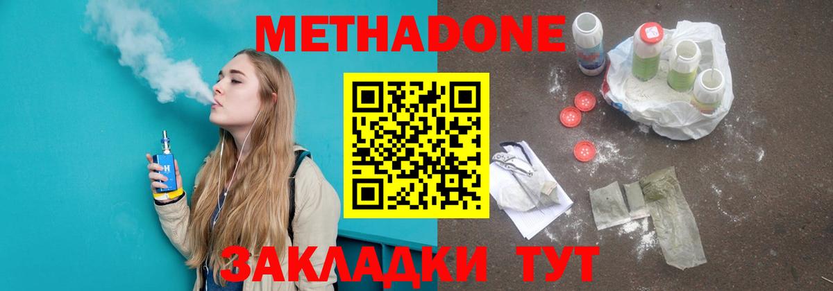 Метадон methadone  МЕТАДОН кристалл  Северск  Вход с VPN 