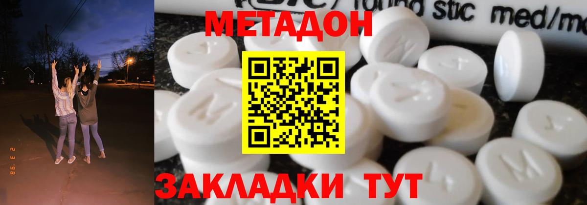 МЕТАДОН methadone Северск