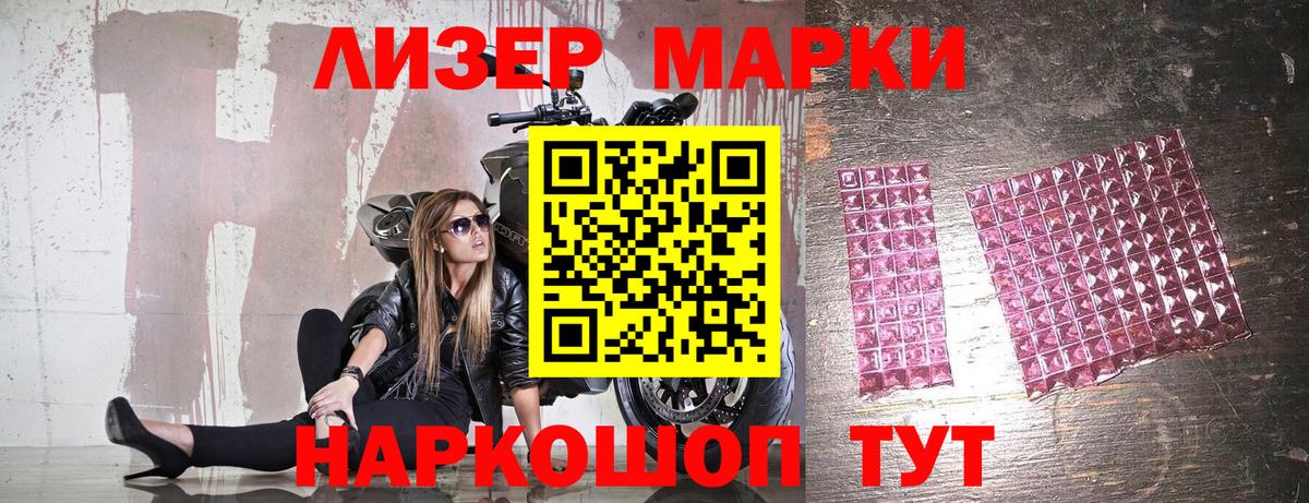 Марки NBOMe 1,5мг Северск