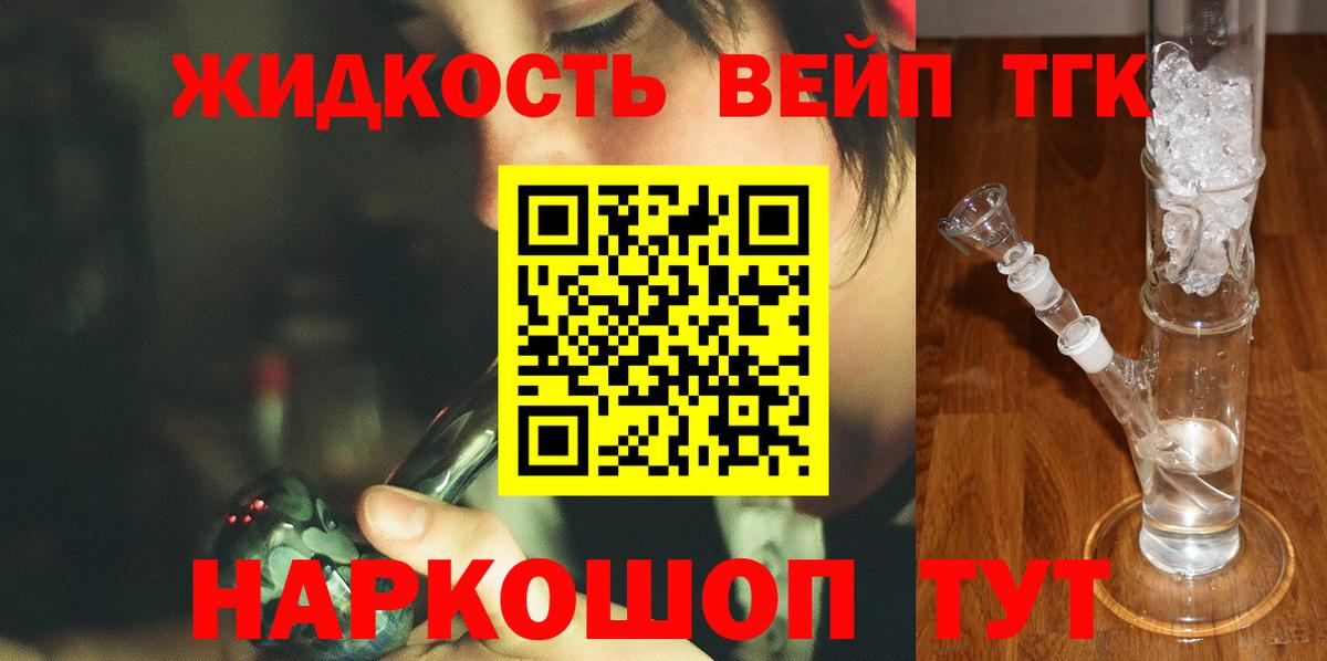 ТГК вейп с тгк Северск